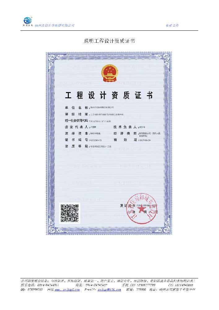 苍南县照明工程设计资质证书