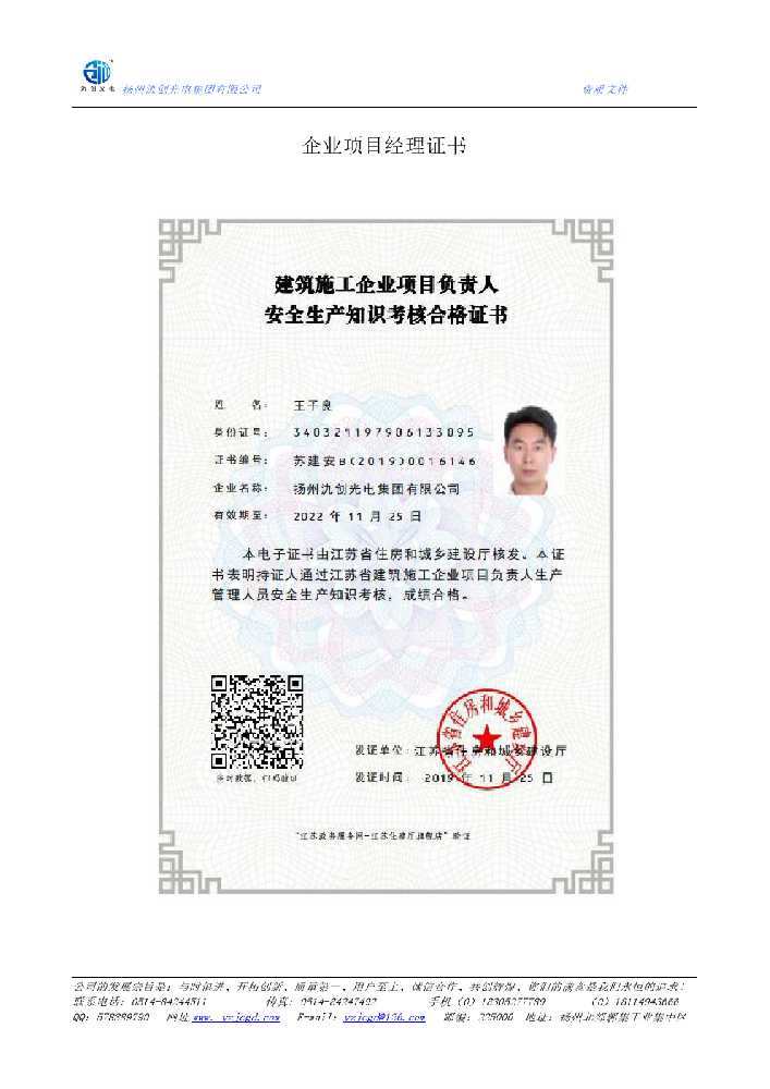 苍南县企业项目经理证书