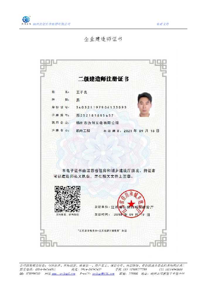 苍南县企业建造师证书