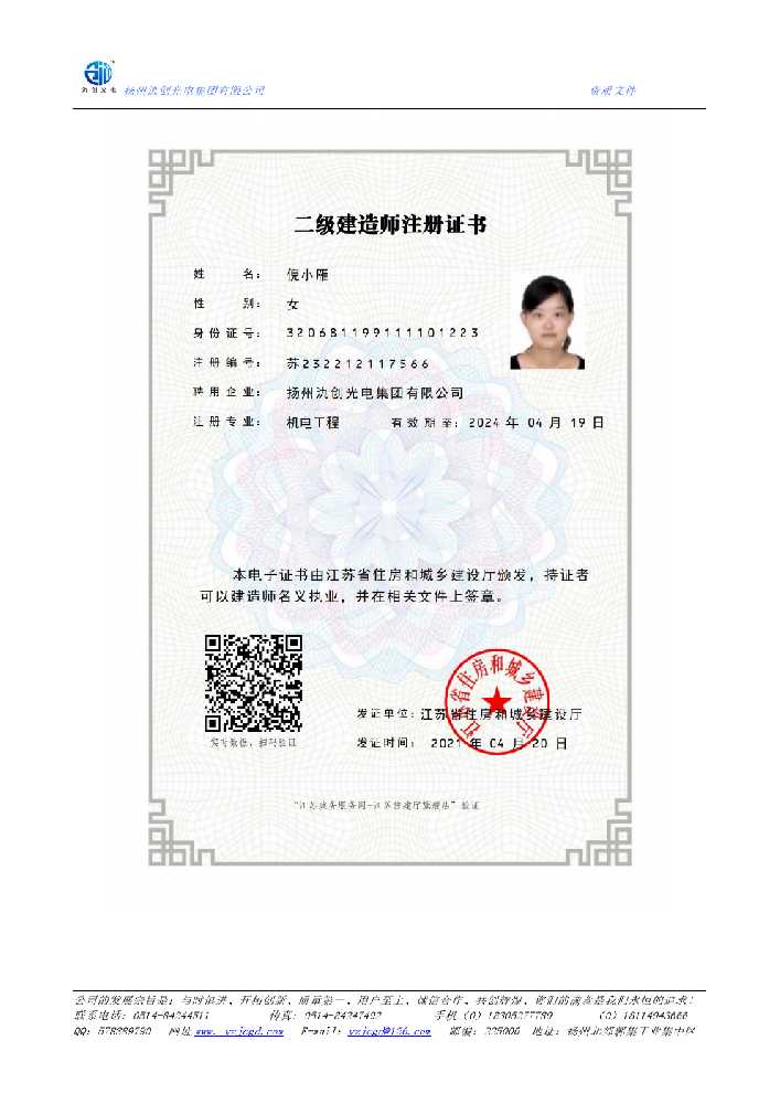 苍南县二级建造师注册证书
