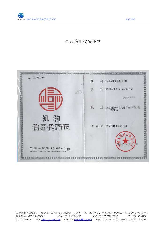 苍南县企业信用代码证书